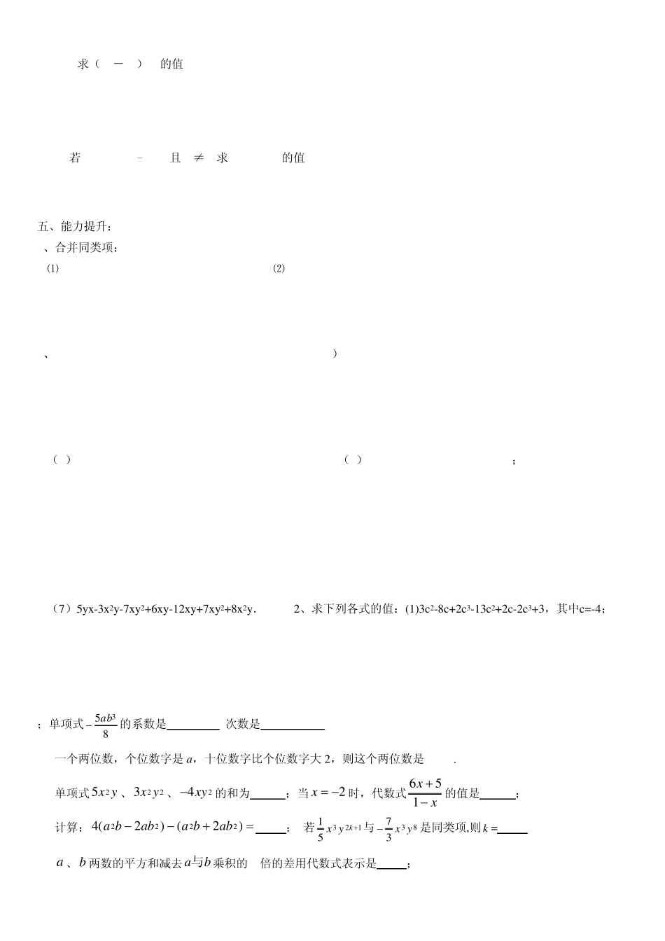 合并同类项练习题(课堂训练)_第3页