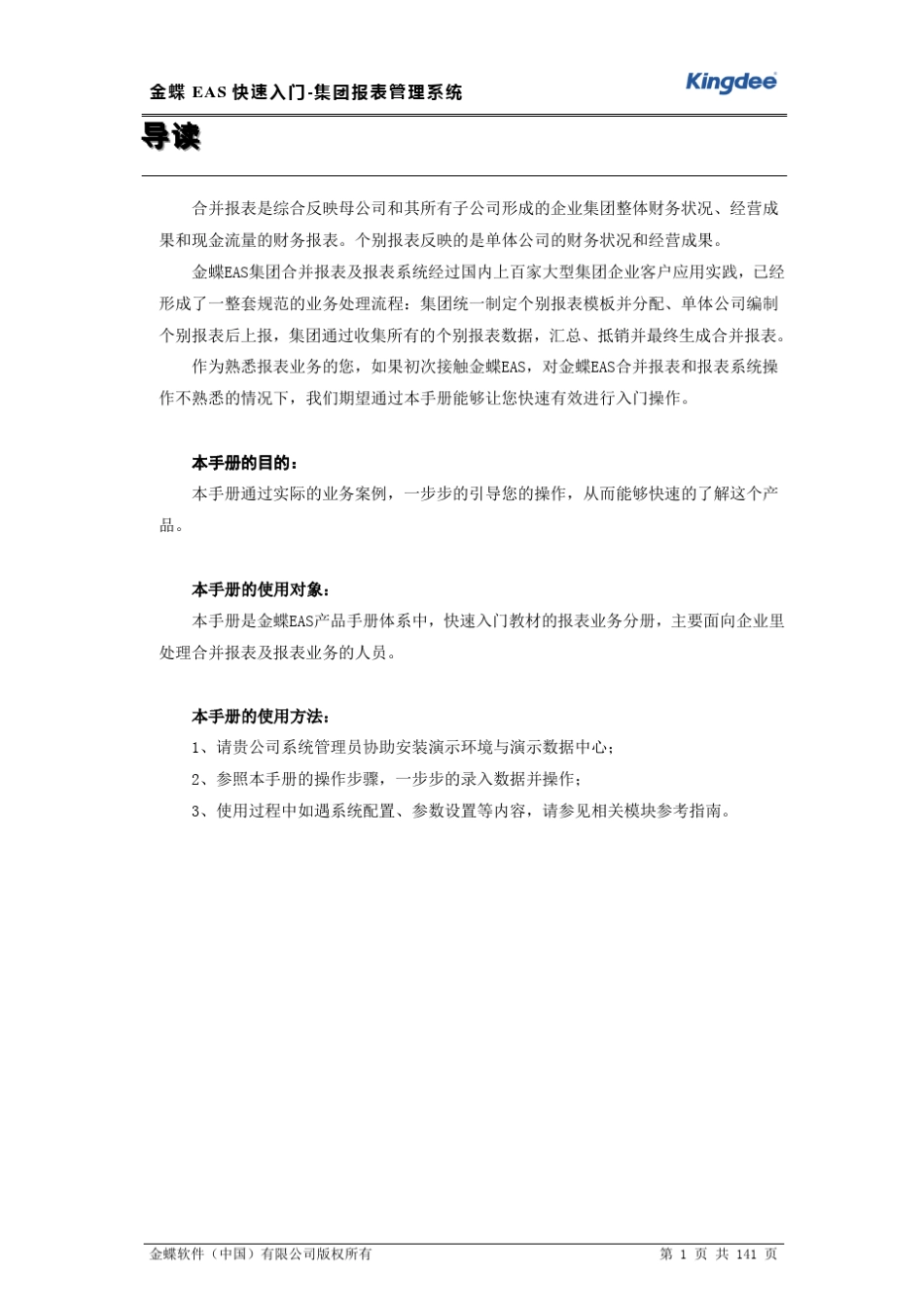 合并报表快速入门_第1页