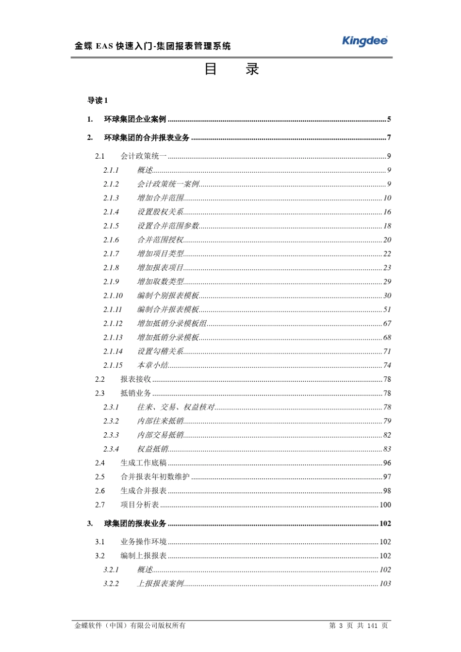 合并报表快速入门_第3页