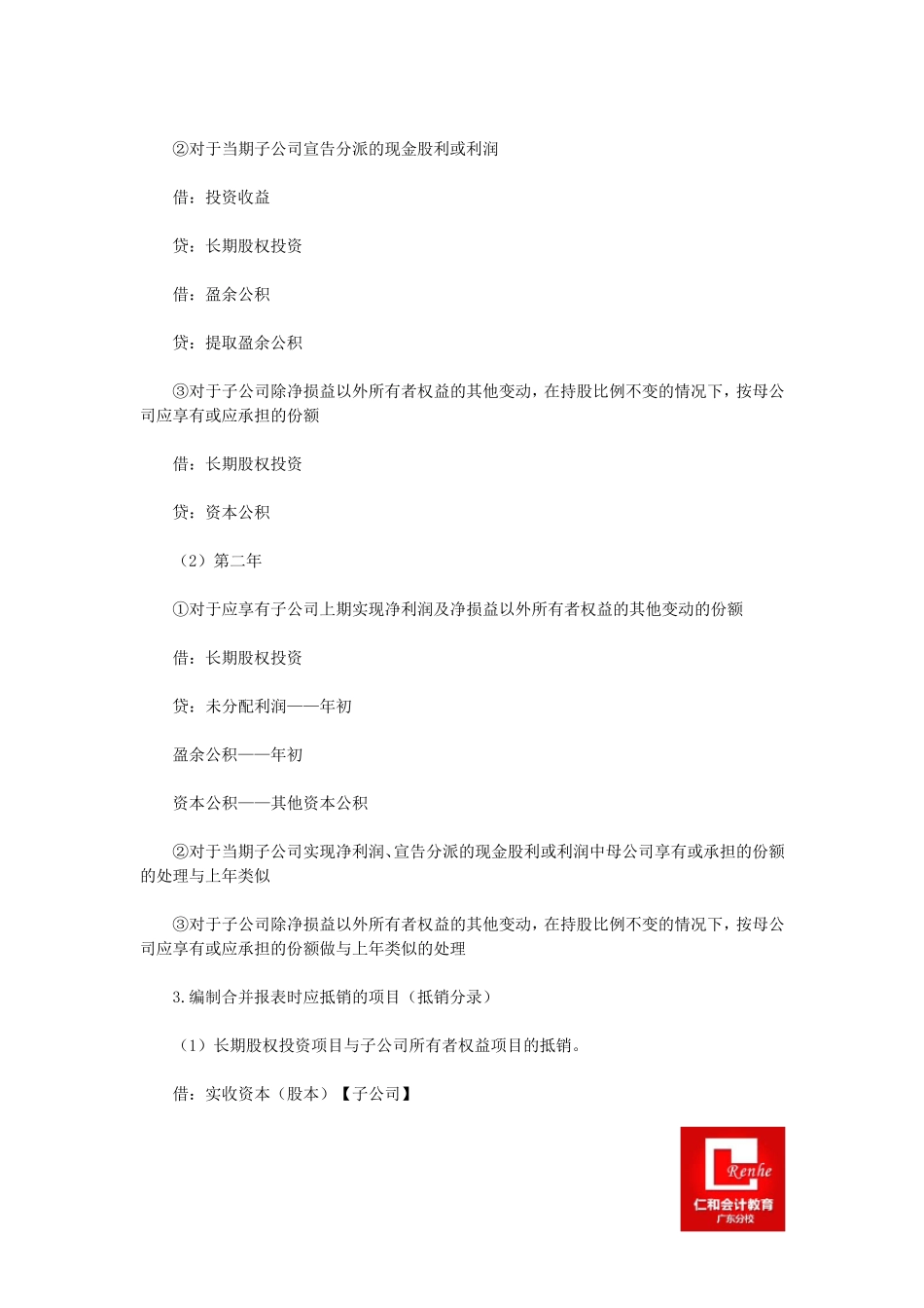 合并报表的抵销分录和调整分录处理技巧_第3页