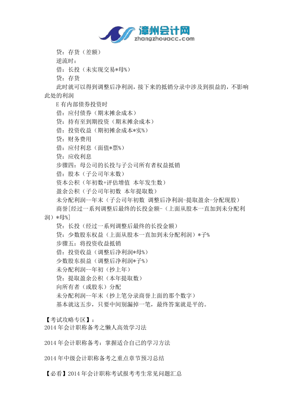 合并报表的操作步骤(好记不漏)_第2页