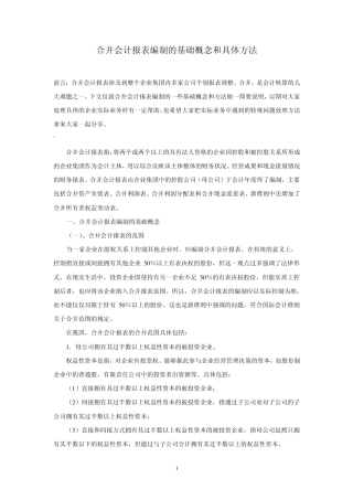 合并报表编制方法与具体分录