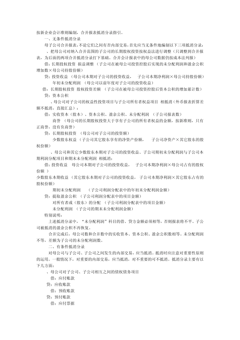 合并抵消分录_第1页
