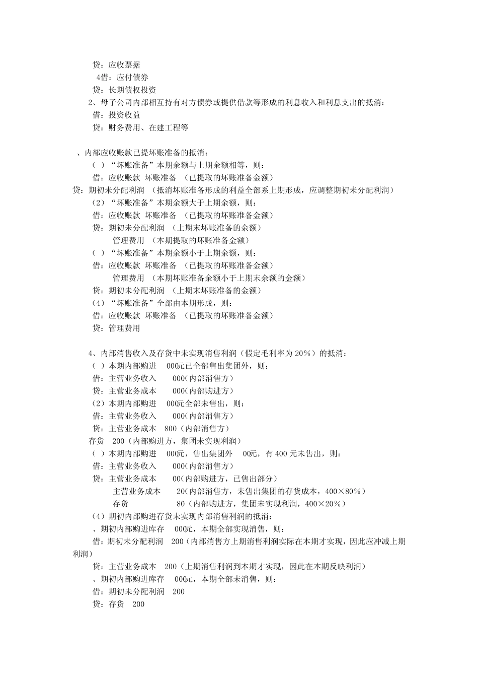 合并抵消分录_第2页