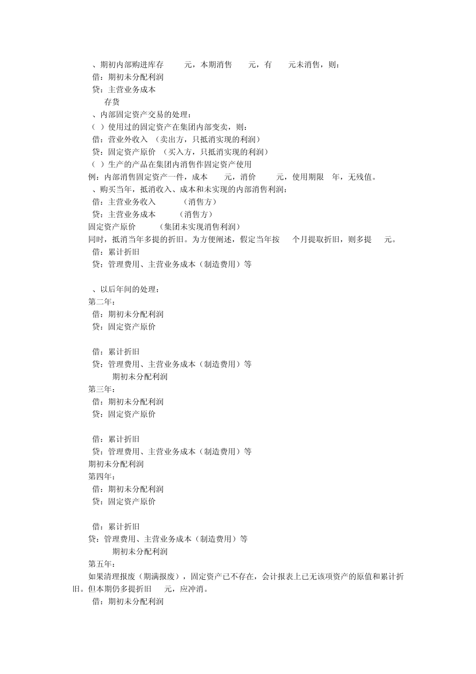 合并抵消分录_第3页