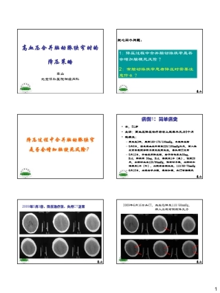 合并脑动脉狭窄的降压策略