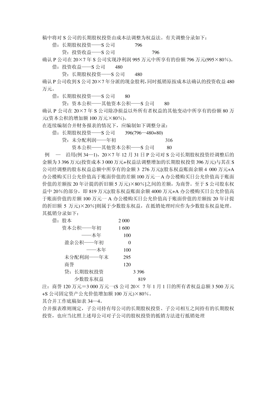 合并财务报表编制举例_第2页