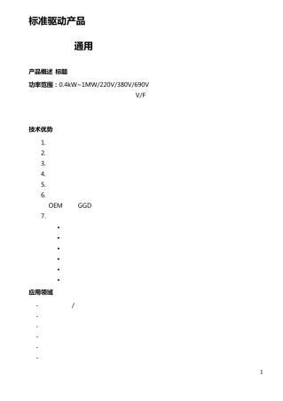 合康HID300A系列通用变频器