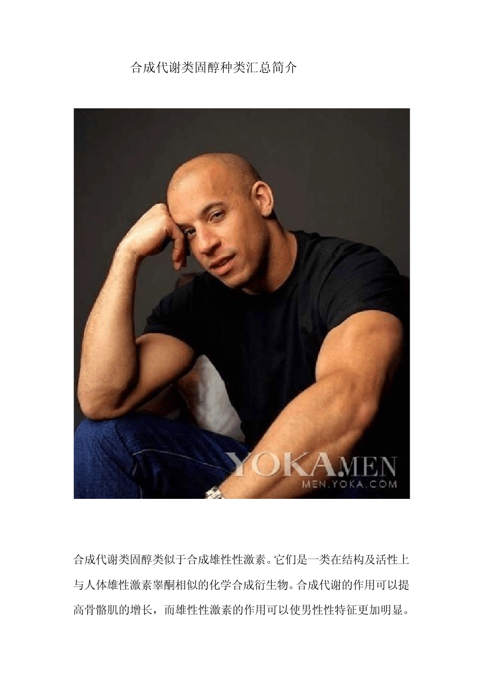 合成代谢类固醇种类汇总简介_第1页