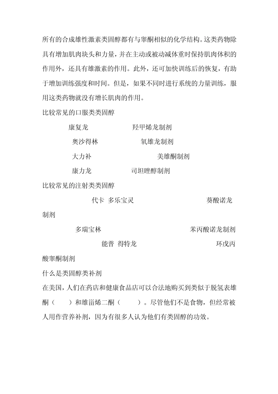 合成代谢类固醇种类汇总简介_第2页