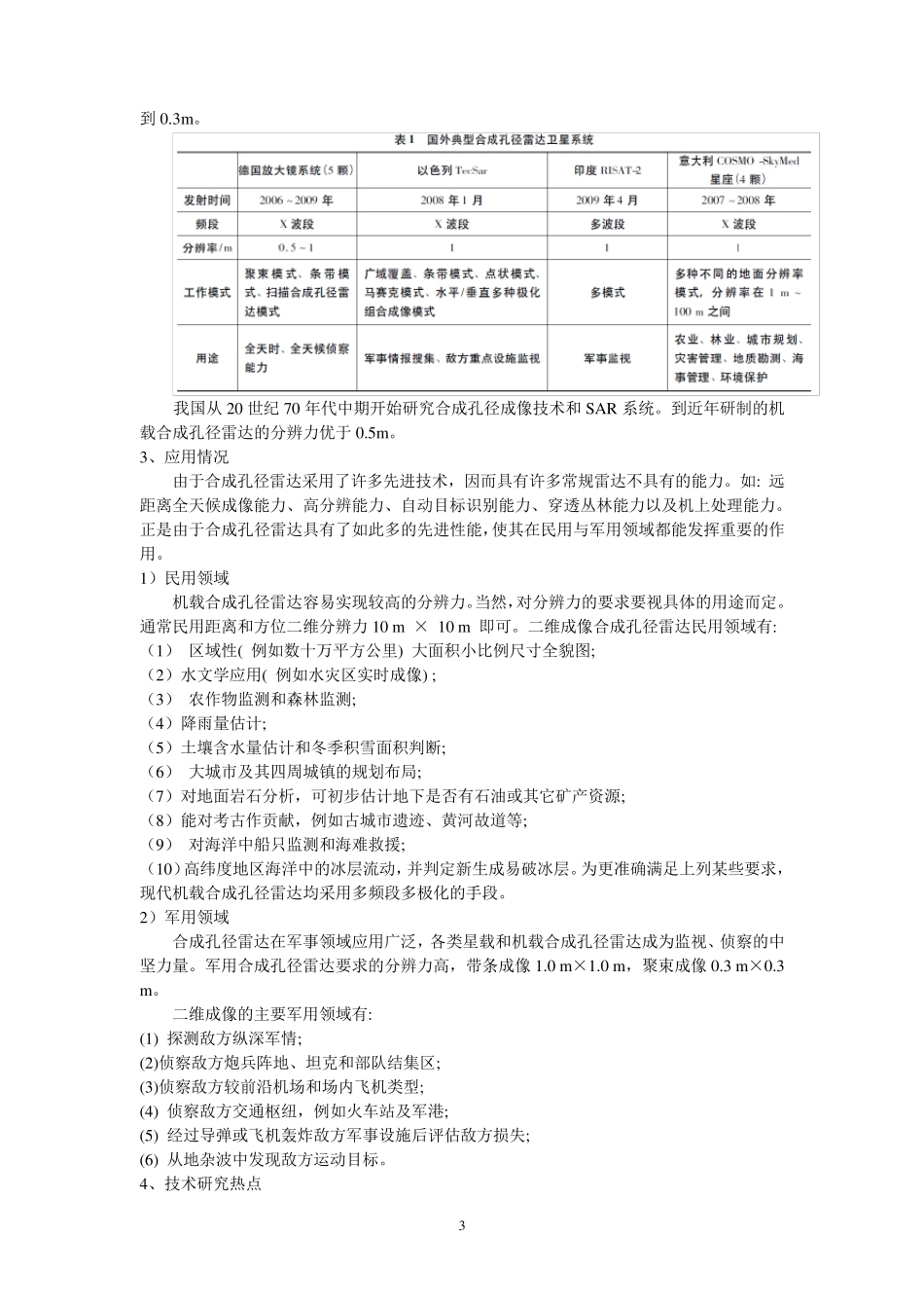 合成孔径雷达文献综述_第3页