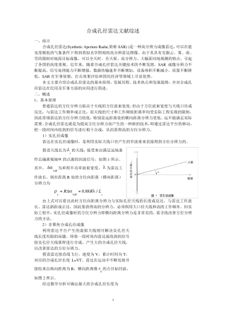 合成孔径雷达文献综述