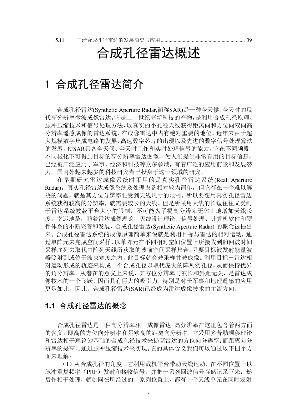合成孔径雷达概述_第3页