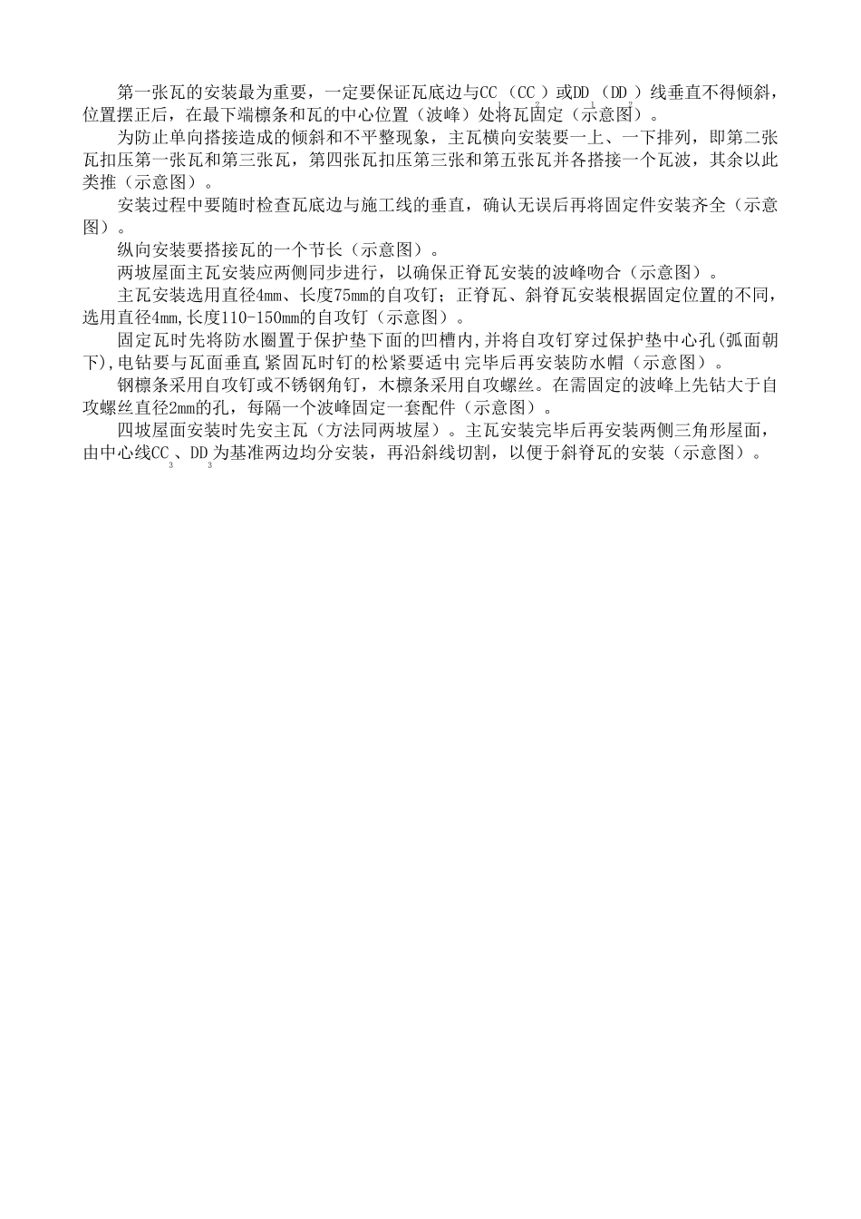合成树脂瓦安装指南_第2页