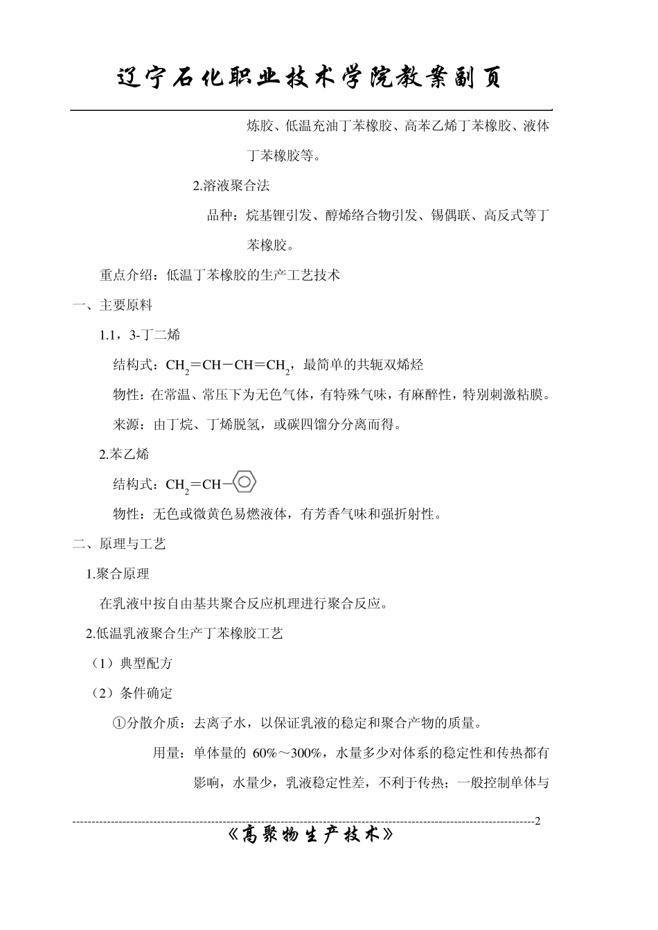 合成橡胶分类及介绍_第2页