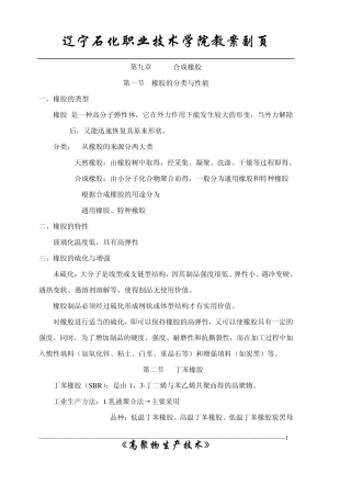 合成橡胶分类及介绍