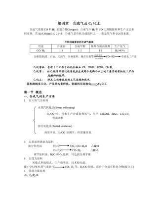 合成气及C1化工