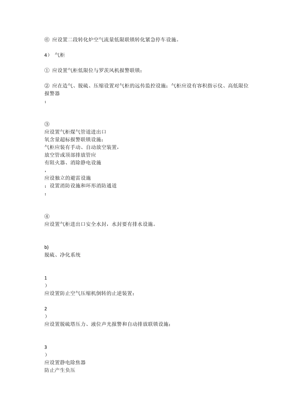 合成氨企业安全标准化生产设施和作业安全需要的资料_第3页