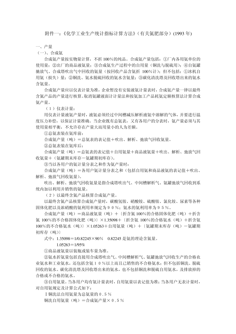 合成氨单耗计算_第1页