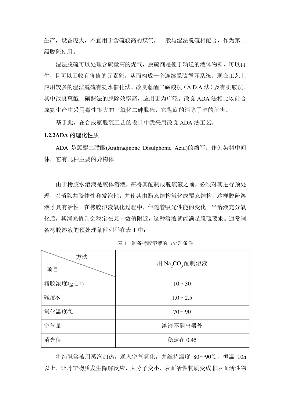 合成氨原料气净化脱硫工段设计_第2页