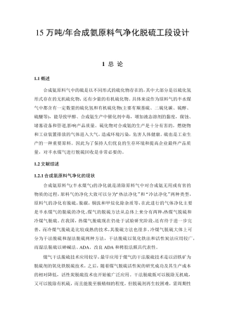 合成氨原料气净化脱硫工段设计