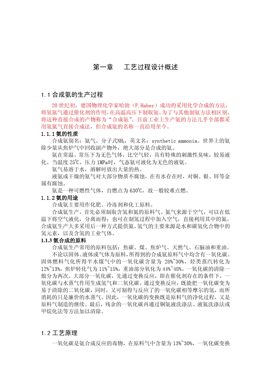 合成氨变换工段工艺过程设计_第3页