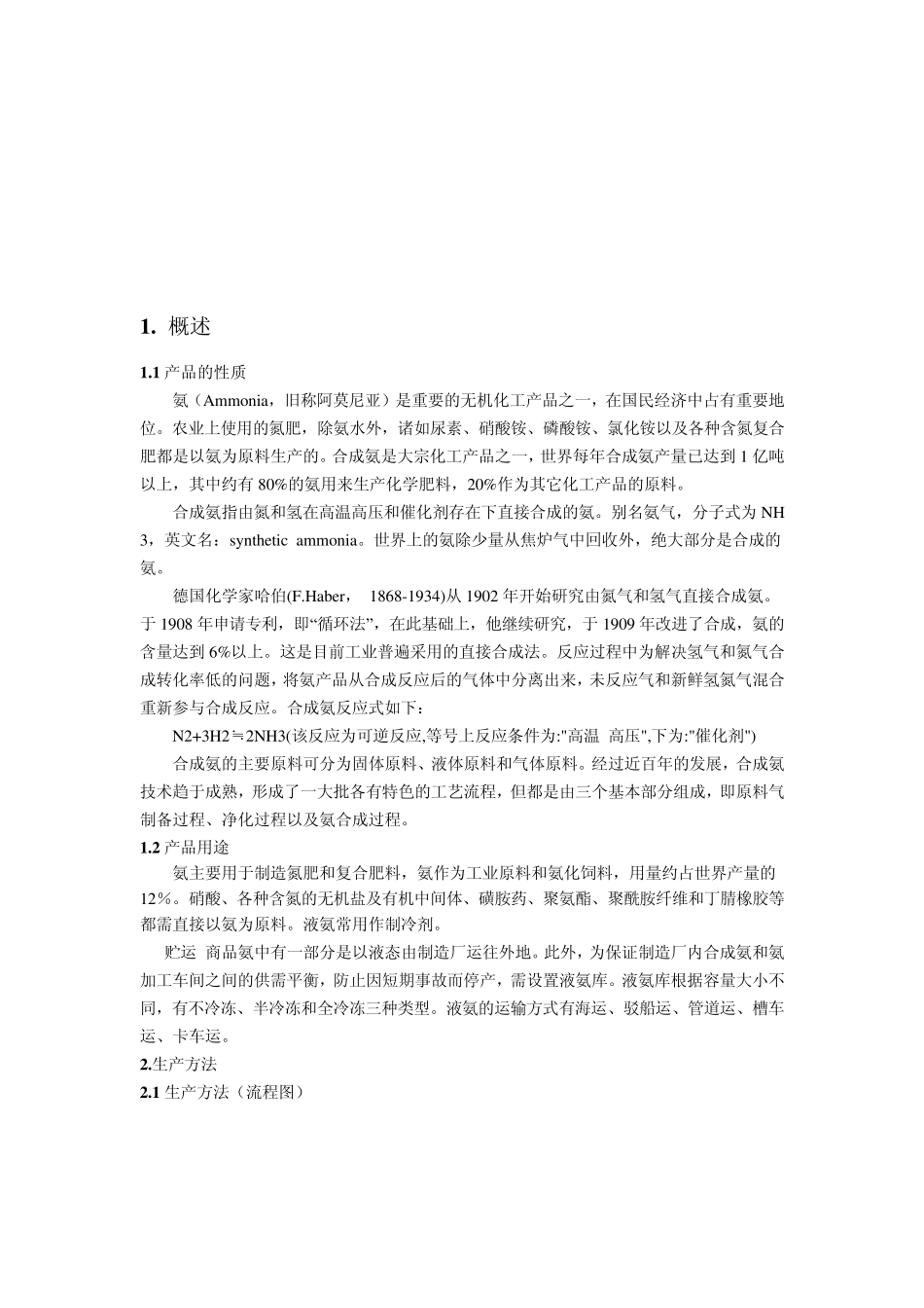 合成氨合成工艺_第2页