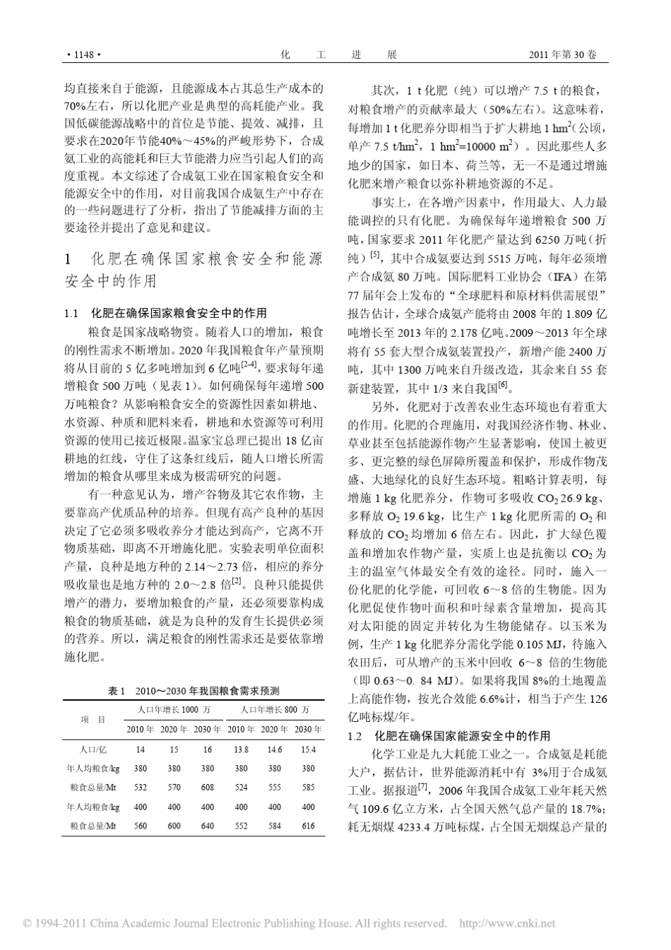 合成氨工业节能减排的分析_第2页