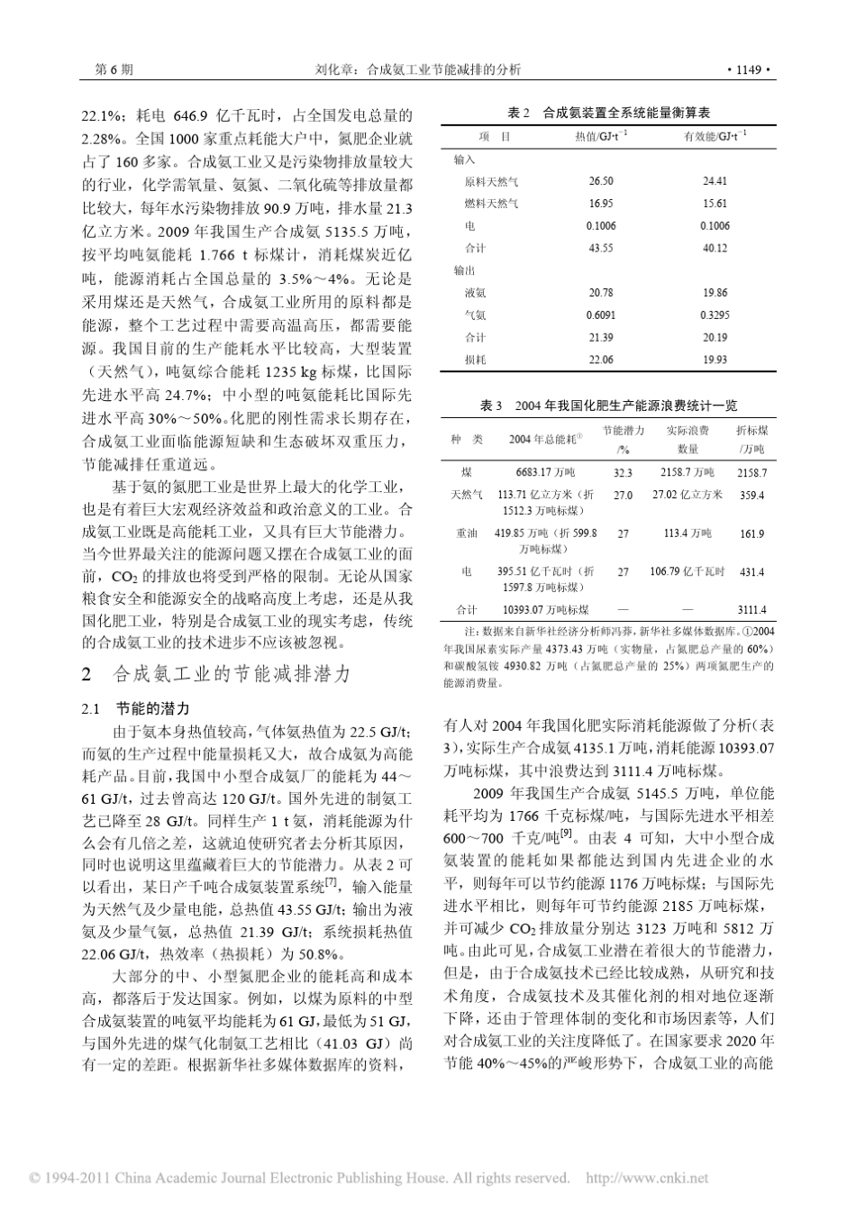 合成氨工业节能减排的分析_第3页