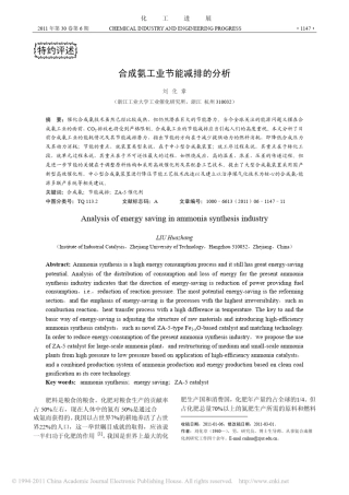 合成氨工业节能减排的分析
