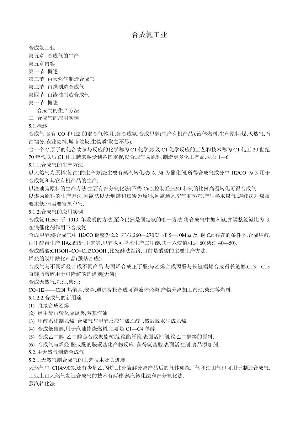 合成氨工艺09.4.25_第3页