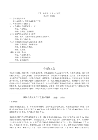 合成氨工艺09.4.25