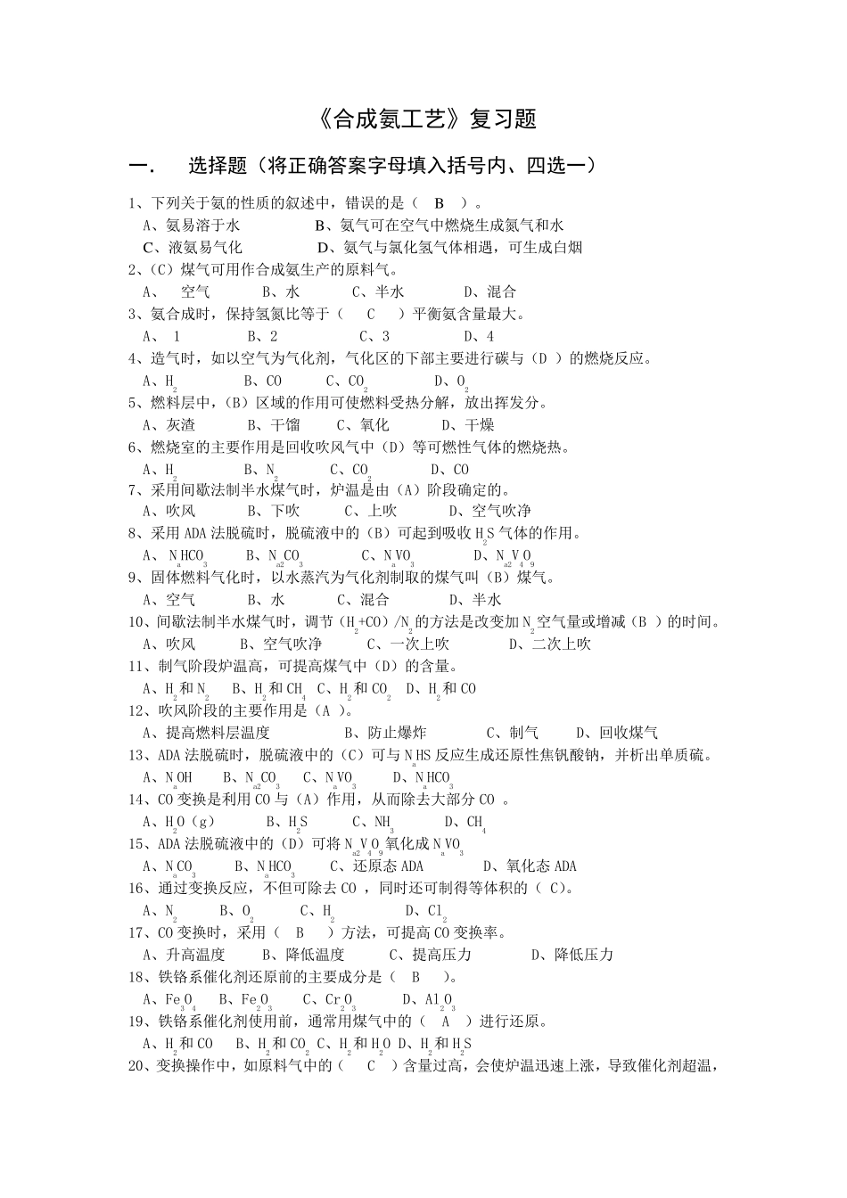 合成氨工艺复习题_第1页