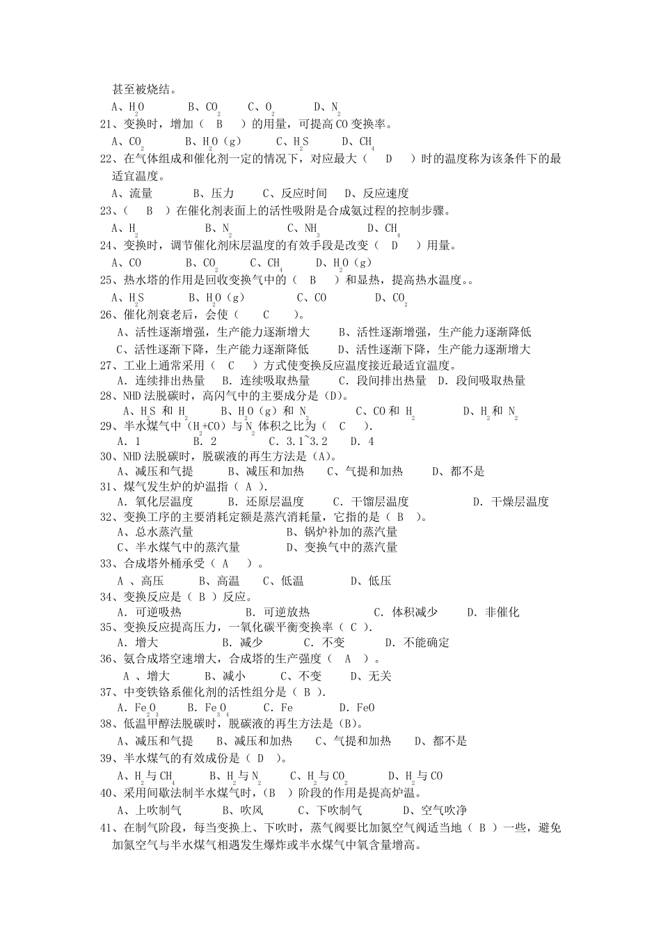 合成氨工艺复习题_第2页