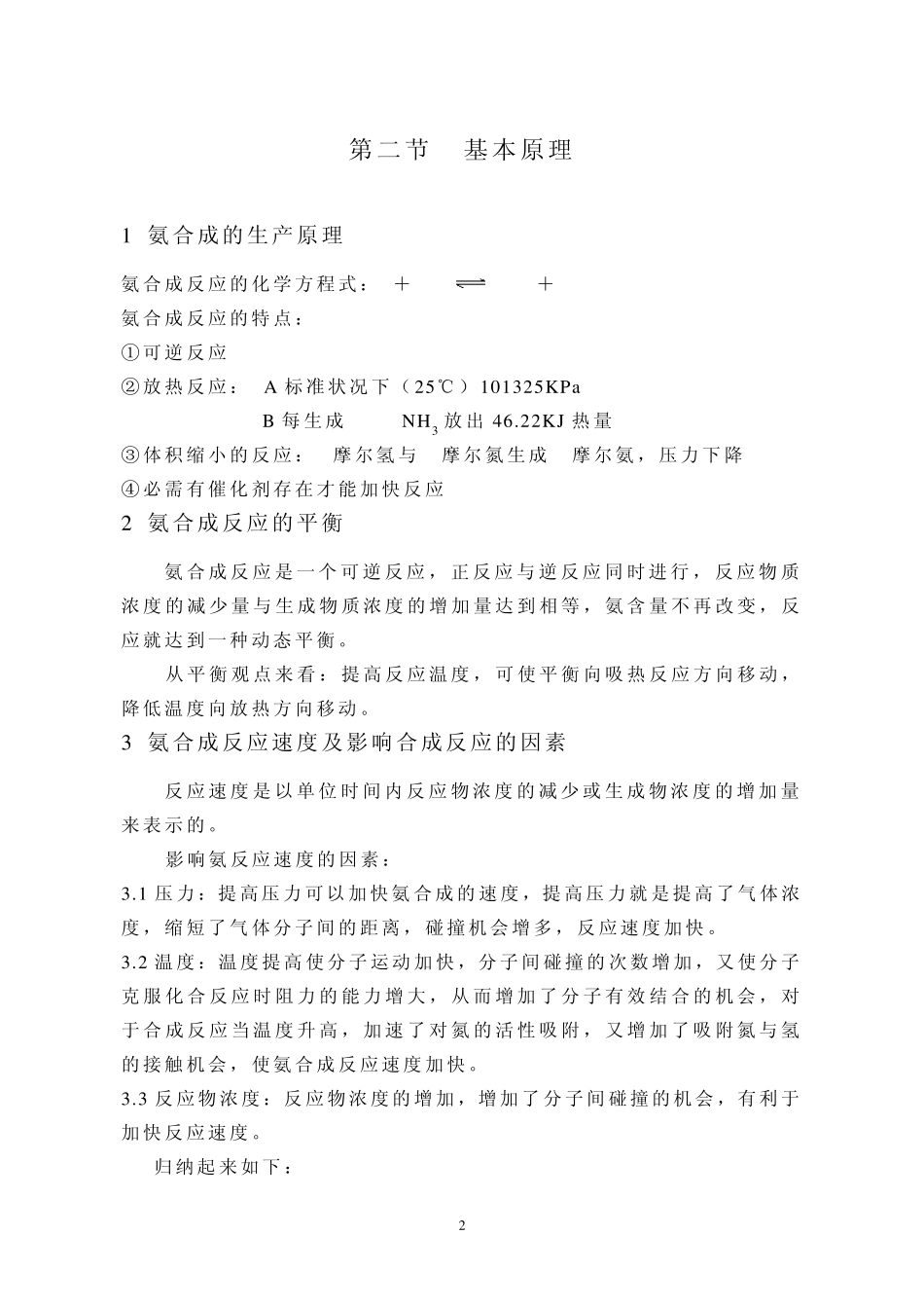 合成氨工艺操作规程_第2页
