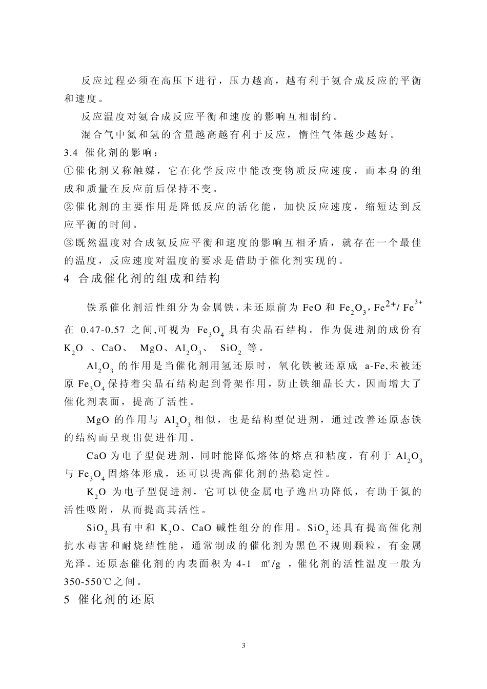 合成氨工艺操作规程_第3页