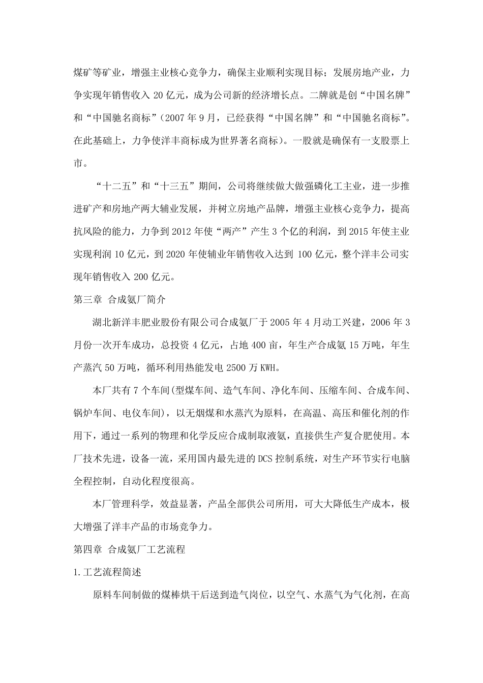 合成氨生产工艺流程_第2页