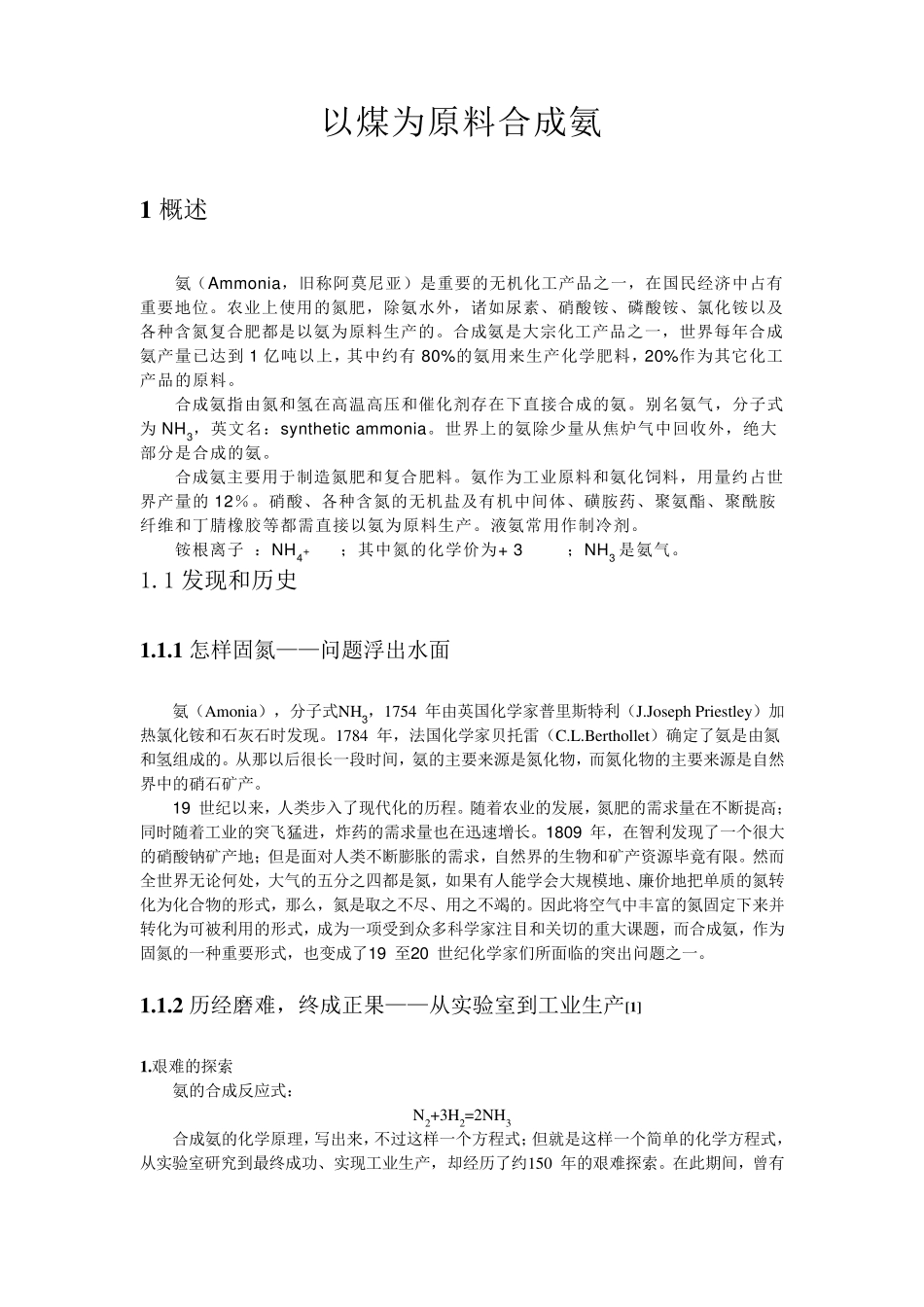 合成氨的工艺_第1页