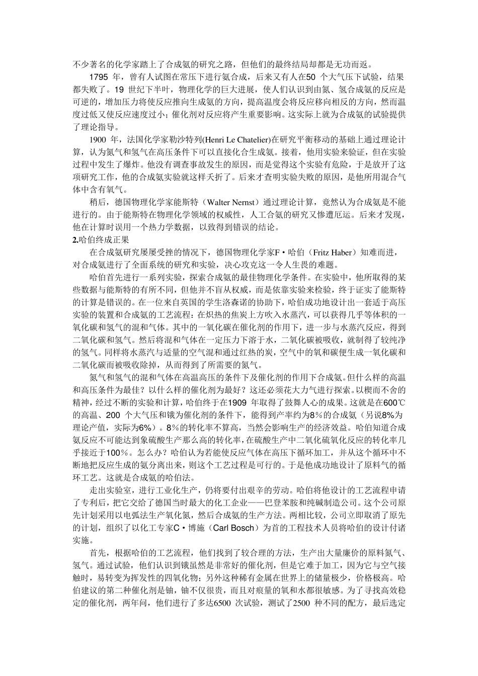 合成氨的工艺_第2页