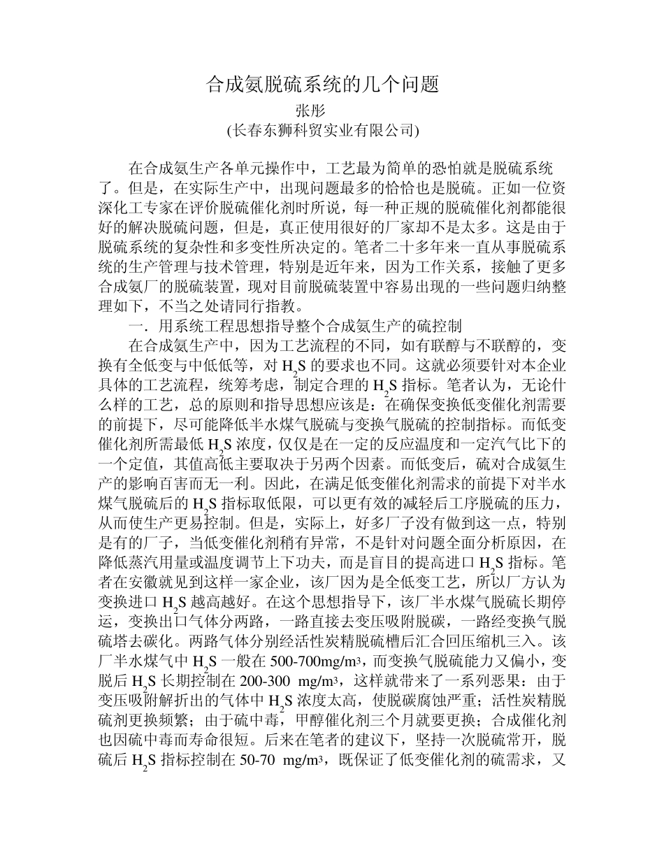 合成氨脱硫系统的几个问题_第1页