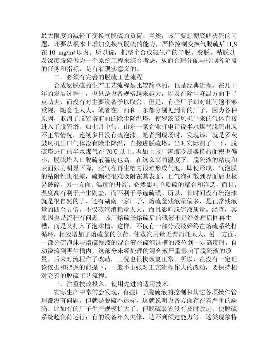 合成氨脱硫系统的几个问题_第2页