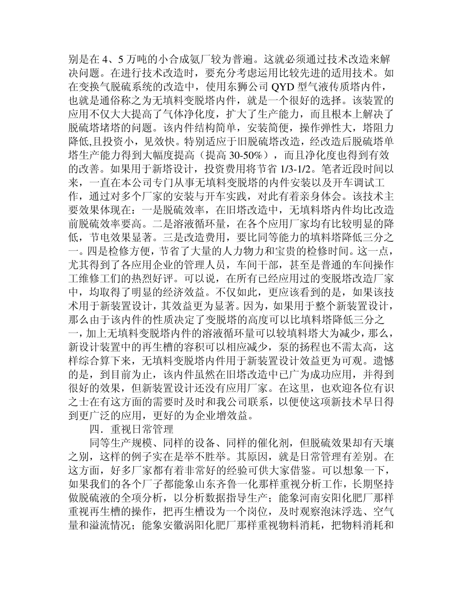 合成氨脱硫系统的几个问题_第3页