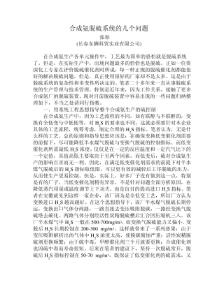 合成氨脱硫系统的几个问题