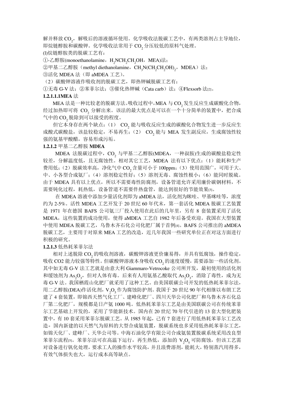 合成氨脱碳工艺_第2页