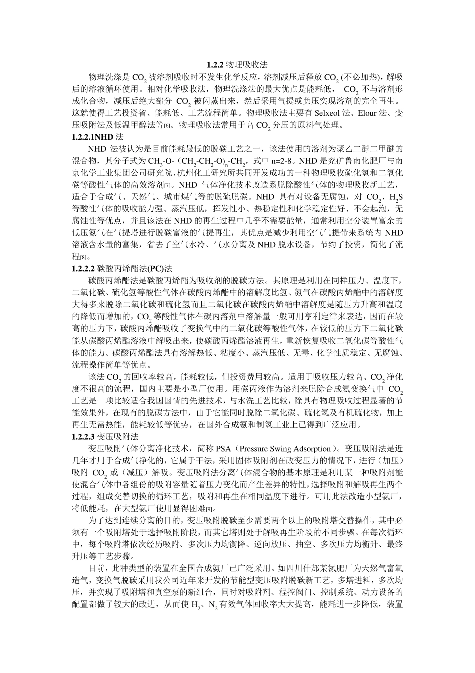 合成氨脱碳工艺_第3页