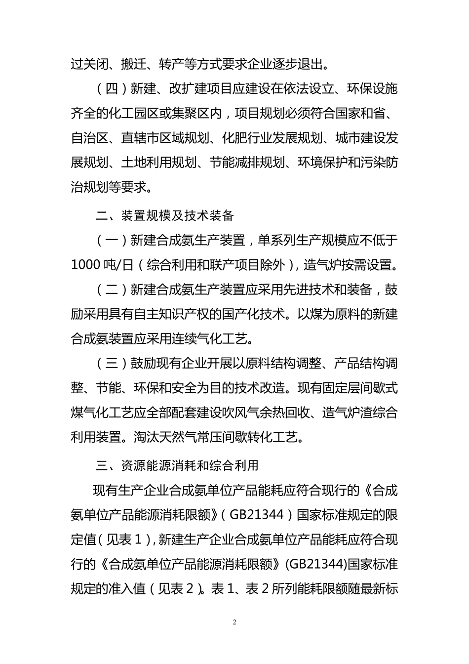 合成氨行业标准_第2页