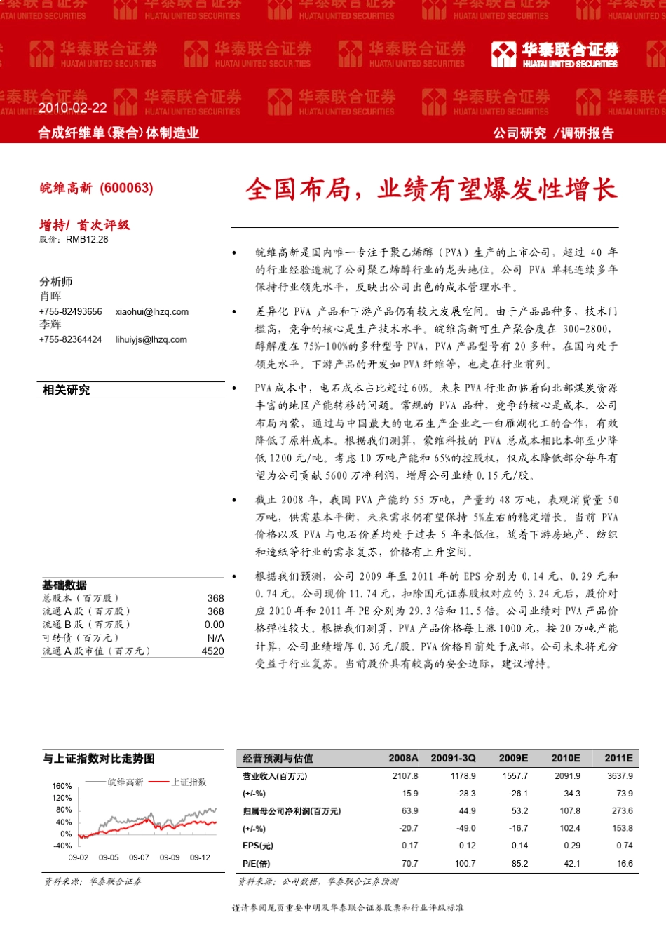合成纤维单(聚合)体制造业_第1页