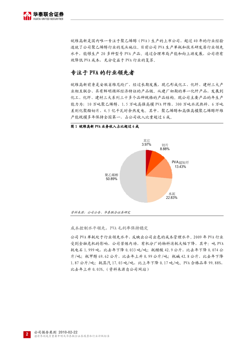 合成纤维单(聚合)体制造业_第2页