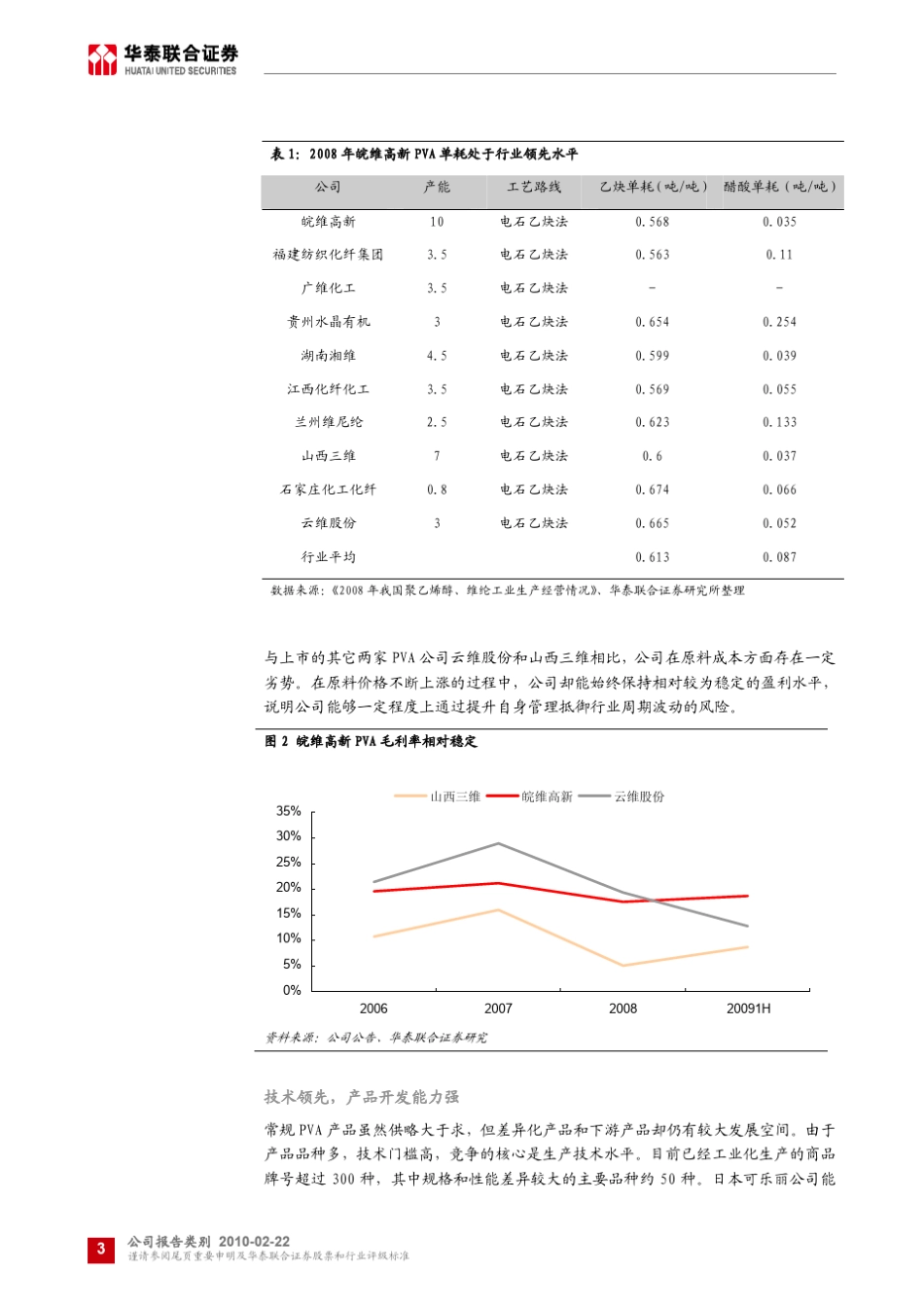 合成纤维单(聚合)体制造业_第3页