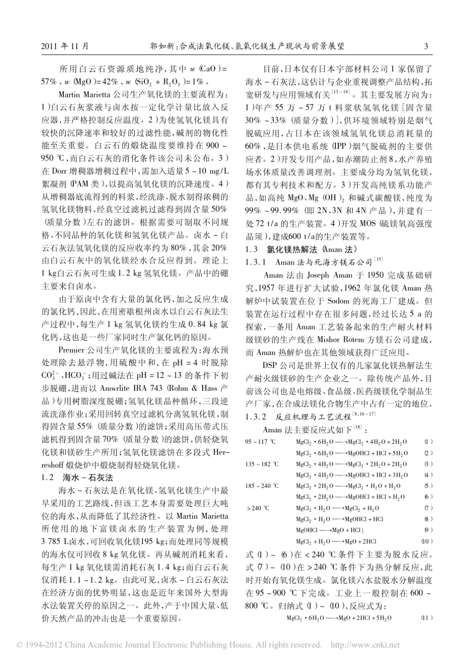 合成法氧化镁_氢氧化镁生产现状与前景展望_第3页